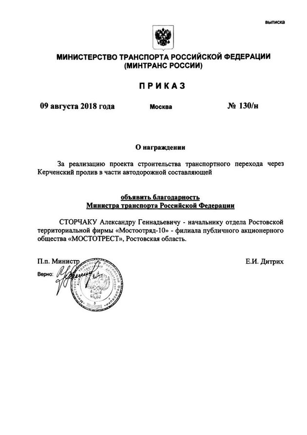 Приказ Министерства транспорта Российской Федерации об объявлении благодарности